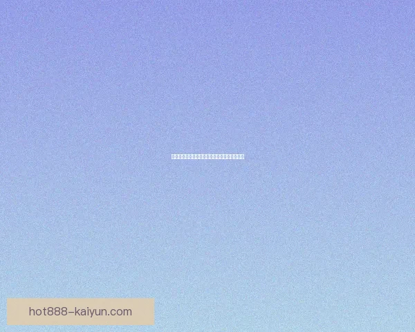 亨克定位球表现出色，球队在关键时刻状态回暖